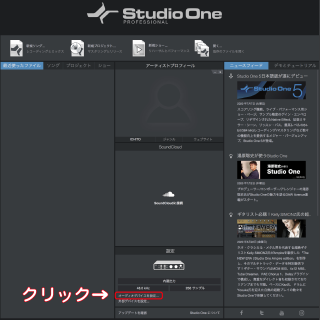 Studio One 5 使い方備忘録１ 基本設定 オーディオデバイスと外部midiデバイス設定 Ichito Sounds