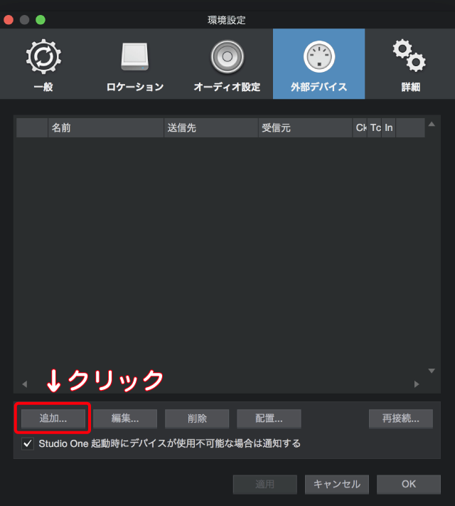 Studio One 5 使い方備忘録１ 基本設定 オーディオデバイスと外部midiデバイス設定 Ichito Sounds