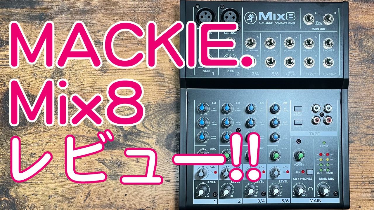 アナログコンパクトミキサー MACKIE. / Mix8 レビュー!! | ICHITO SOUNDS