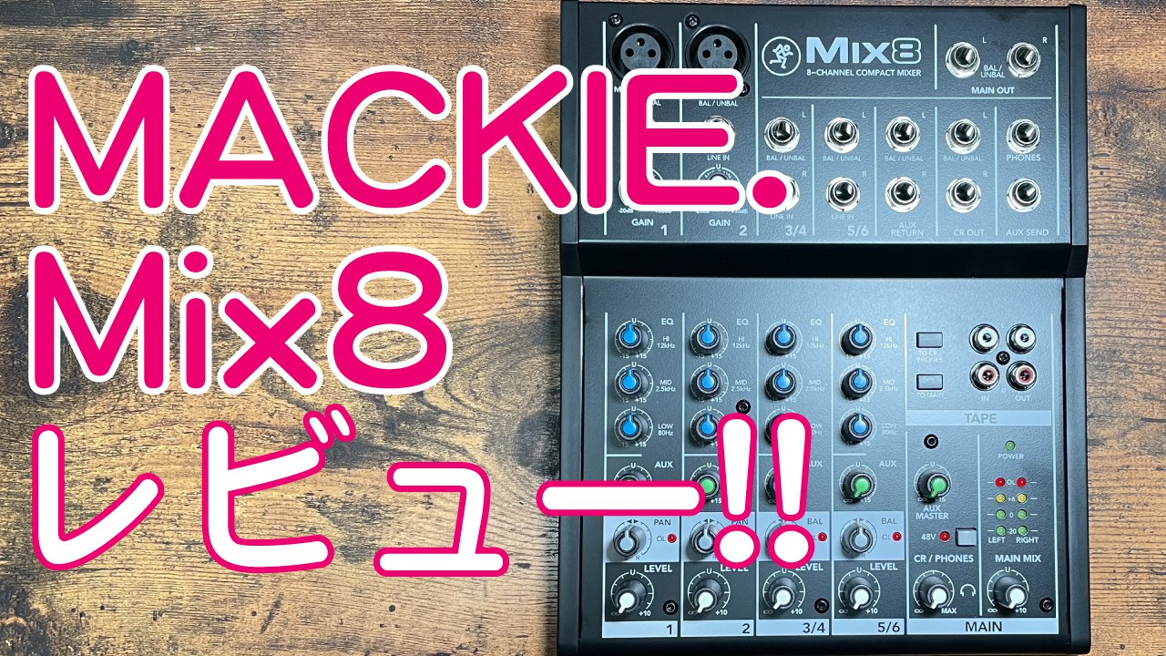 66%OFF!】 MACKIE コンパクトアナログミキサー MIX8 美品